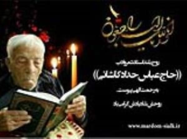 استاد حداد کاشانی ، شاعر خوش قریحه آیینی در سن نود و سه سالگی دعوت حق را لبیک گفت