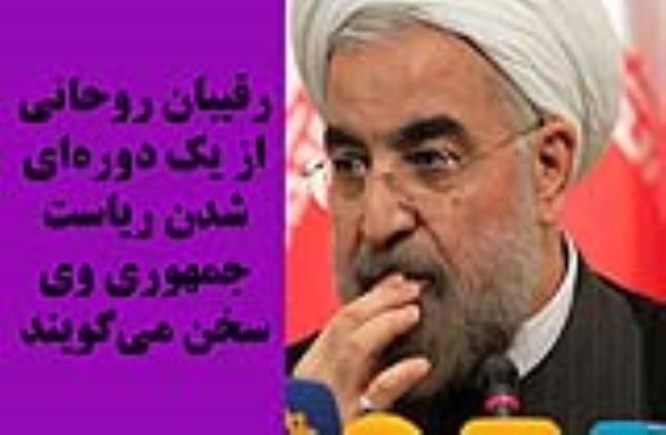 رقیب روحانی کیست؟/٢١ چهره احتمالی نامزدی در انتخابات ریاست‌جمهوری+اسامی