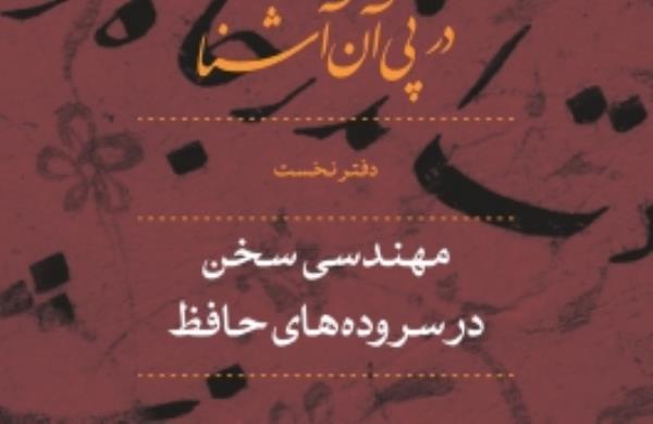 اثر استاد راستگو برگزیده جشنواره شعر تبریز شد