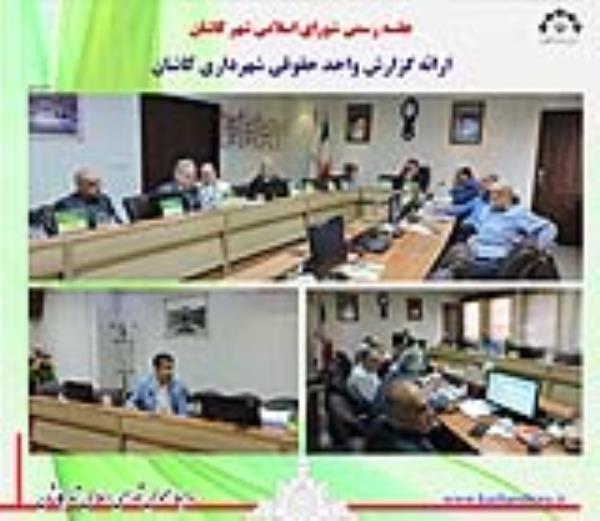 رئیس شورای اسلامی شهر کاشان : خواستار شد آسیب شناسی در پرونده های حقوقی شهرداری کاشان