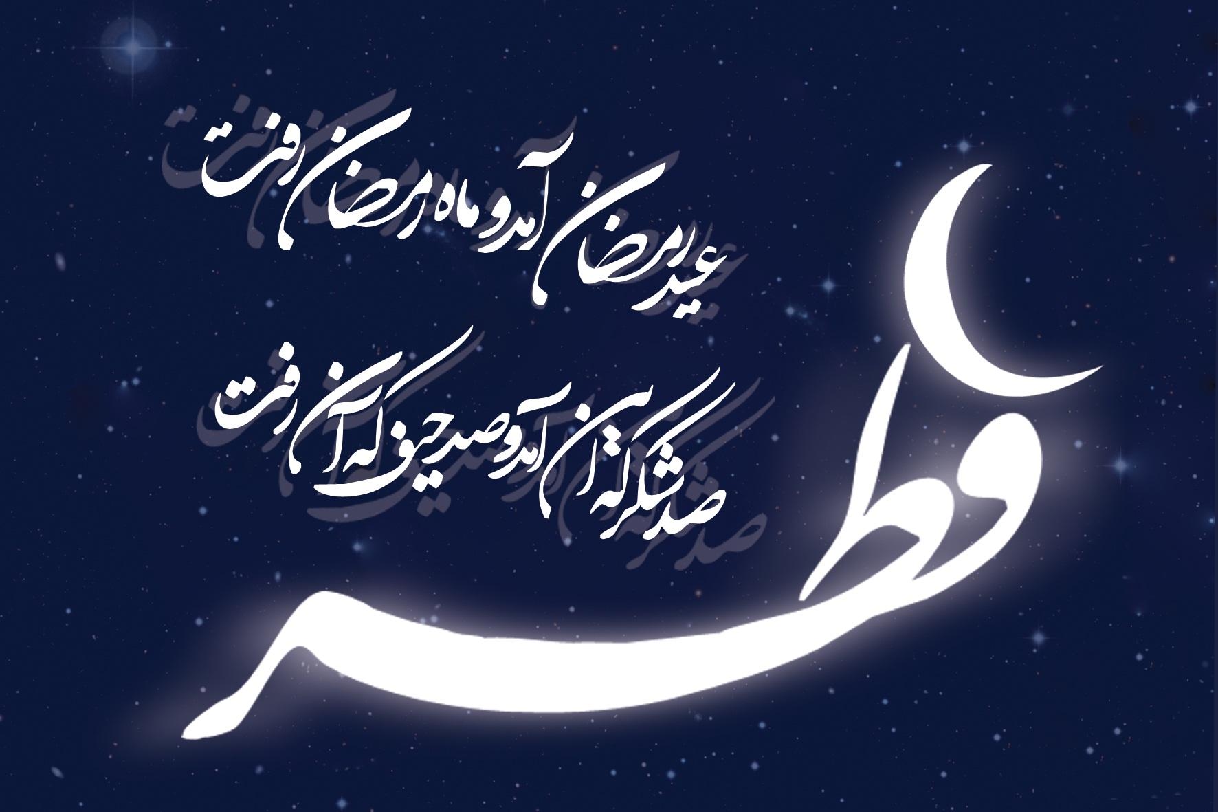 خوان آسمانی/ویژه ماه مبارک رمضان/قسمت پایانی: فطر و فطرت